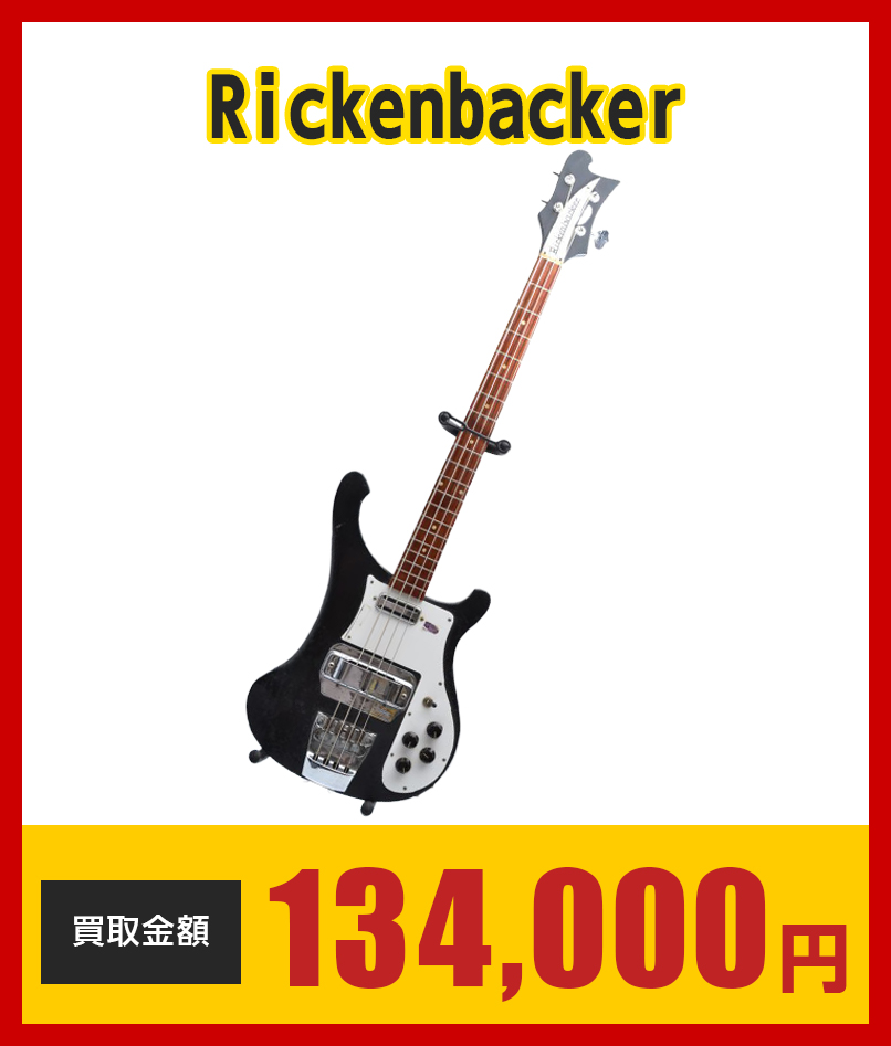 Rickenbacker134000円